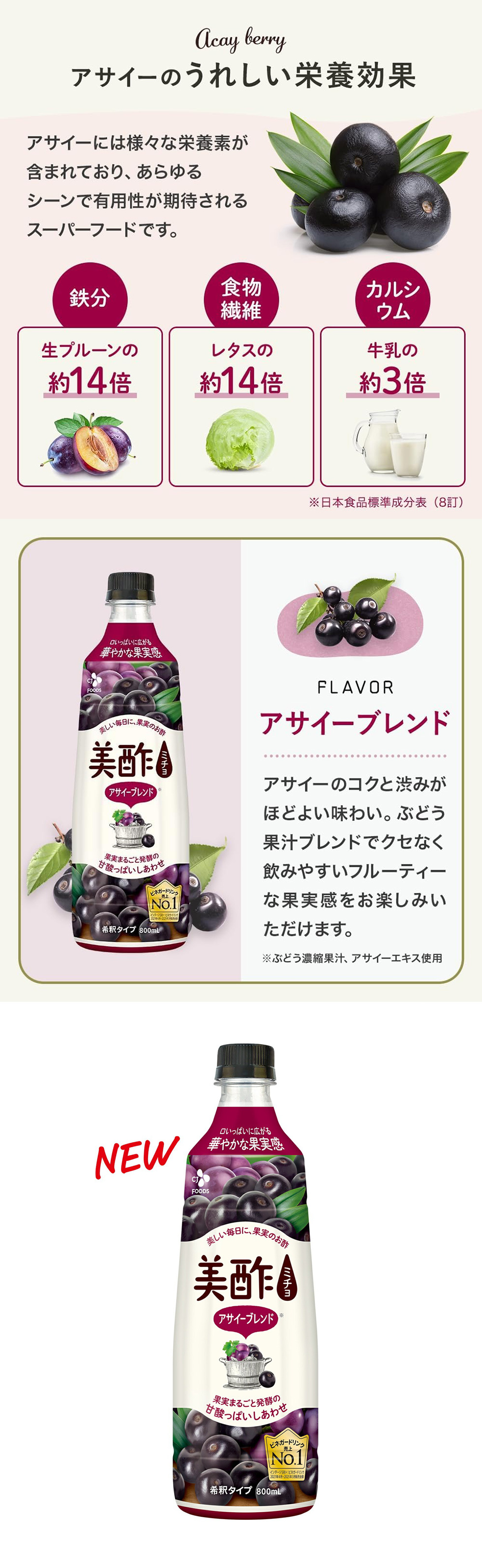 CJ] 美酢 ミチョ アサイーブレンド 12本セット / 1BOX(800ml×12本） み