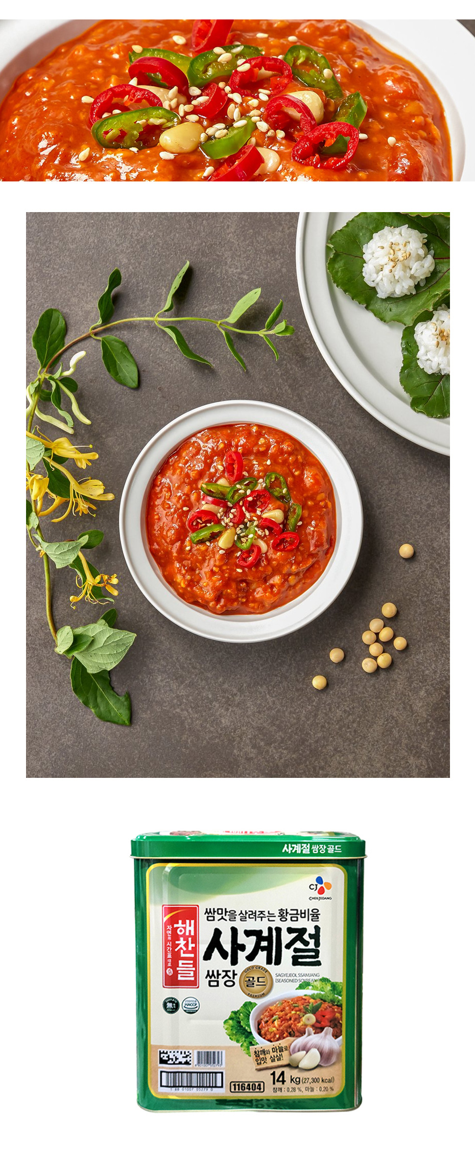 CJ ヘチャンドル サムジャン(14kg) 味付け味噌