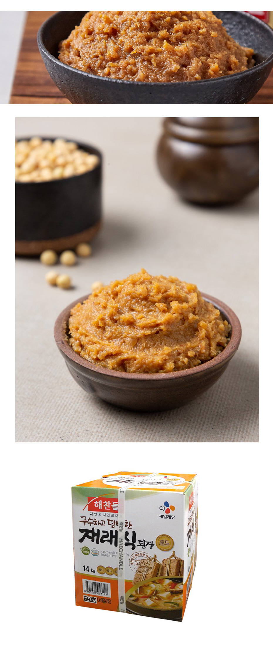 CJ] ヘチャンドル 在来式テンジャン 味噌 /14kg デンジャン 韓国調味料