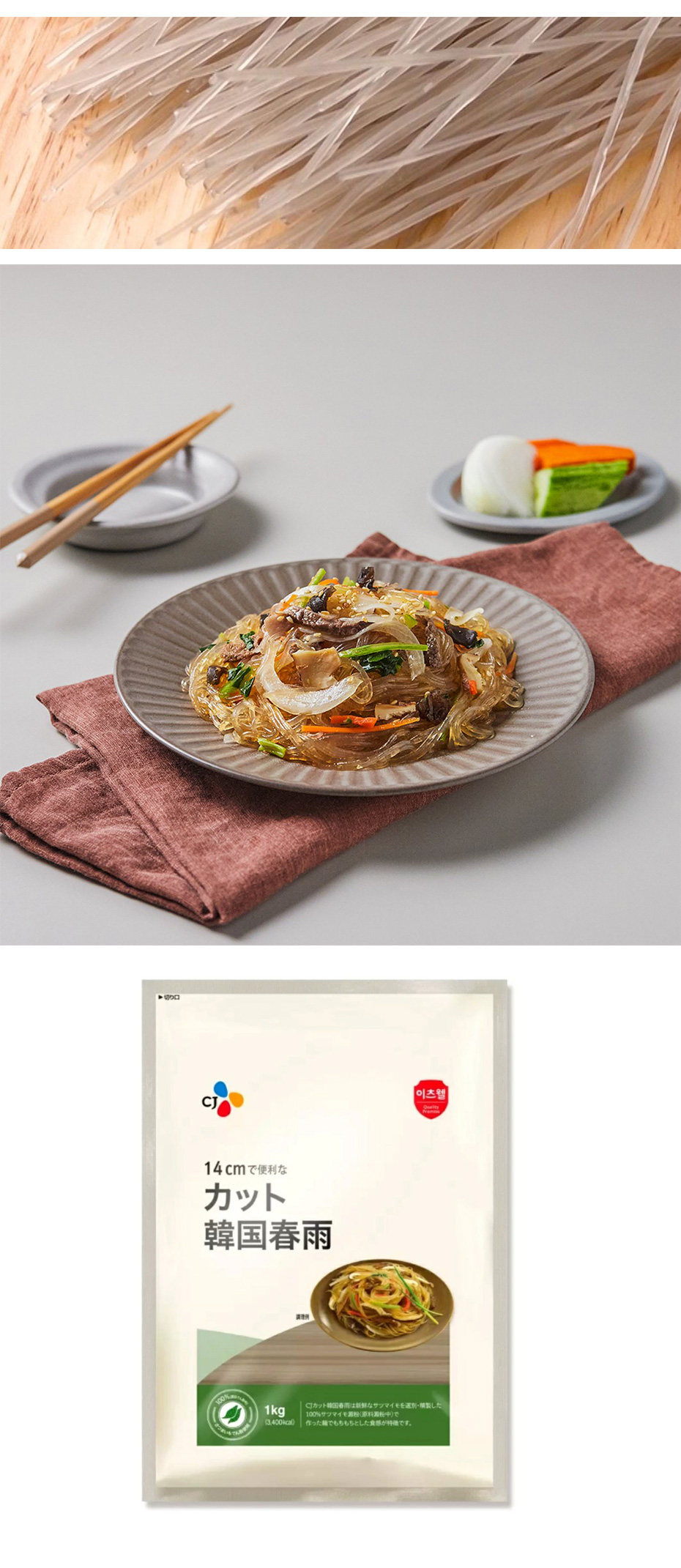 CJFOOD カット韓国春雨 1kg