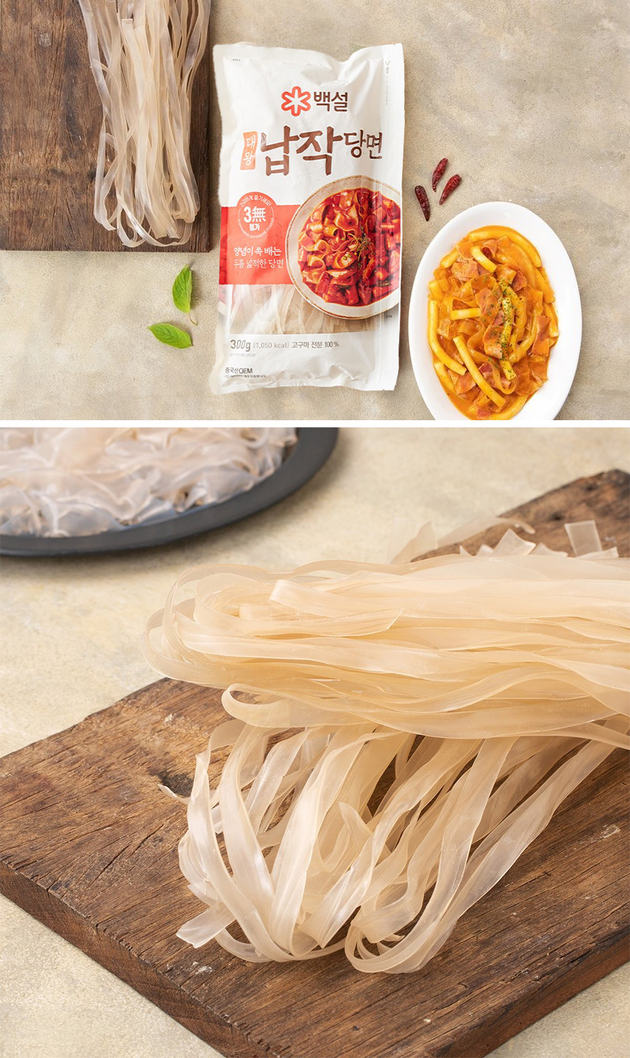 [白雪] 平たい春雨 太い 平麺 / 300g 平麺 春雨 CJFOOD はるさめ チャプチェ トッポキ材料 マラタン