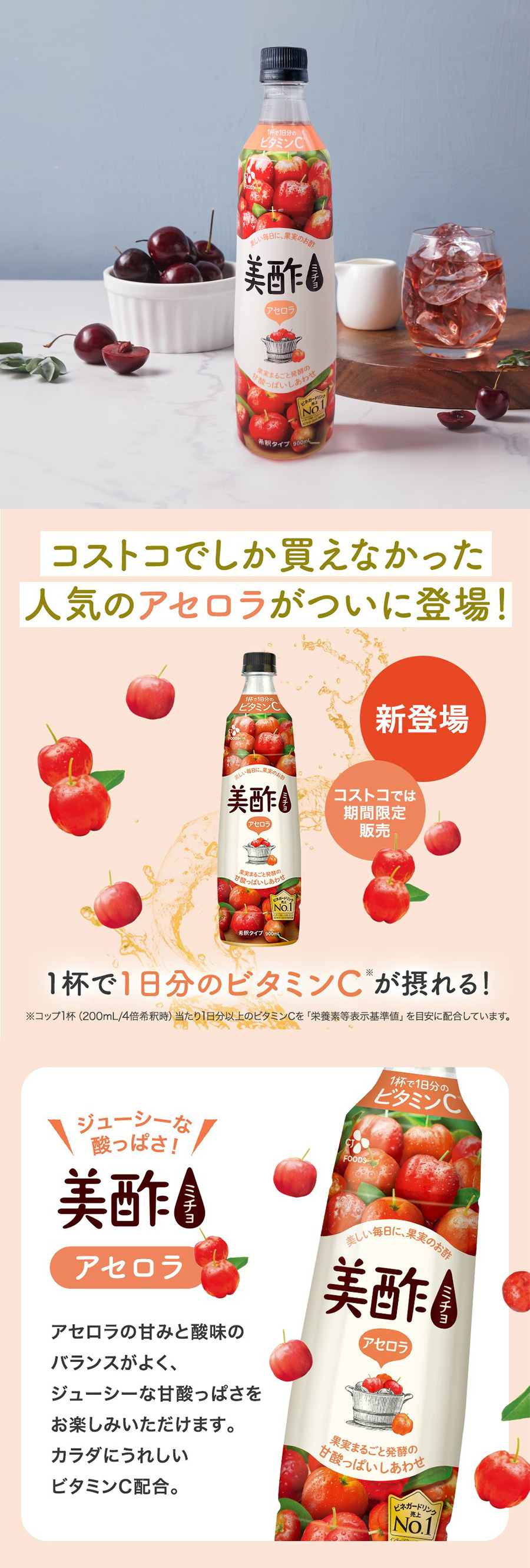 [CJ] 美酢 アセロラ ミチョ / 1BOX(900ml×12本） 新味 アセロラ チェリー 健康酢 お酢ドリンク 飲む酢 100%果実発酵 ビネガードリンク