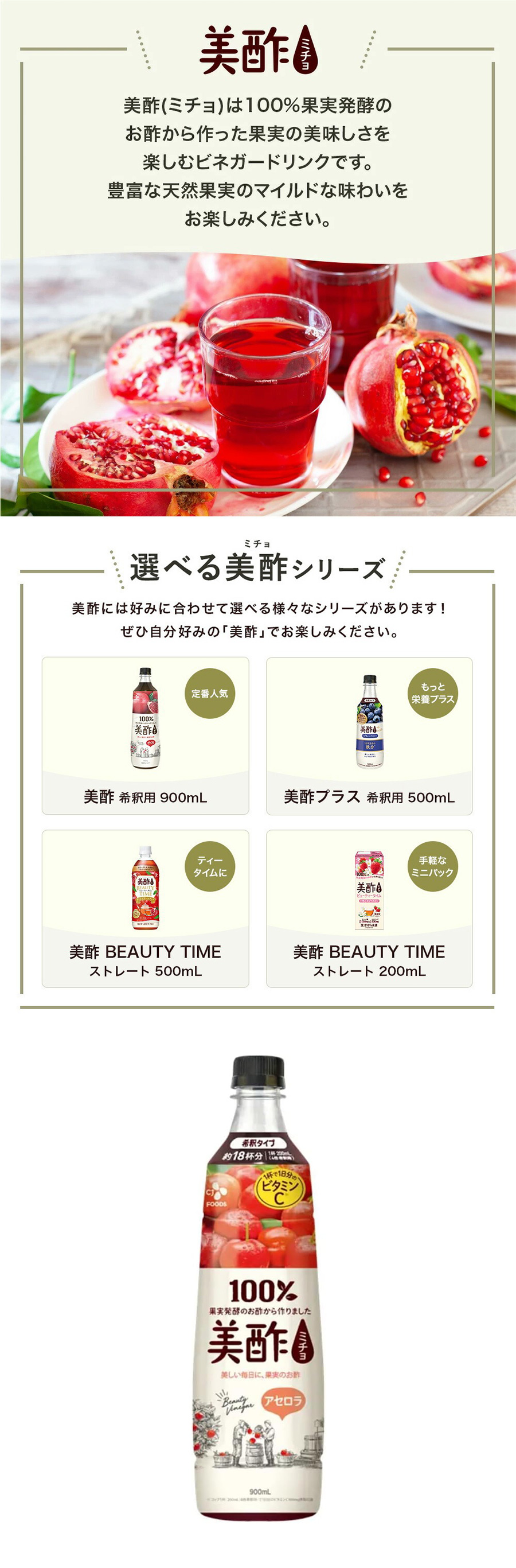 [CJ] 美酢 アセロラ ミチョ / 1BOX(900ml×12本） 新味 アセロラ チェリー 健康酢 お酢ドリンク 飲む酢 100%果実発酵 ビネガードリンク