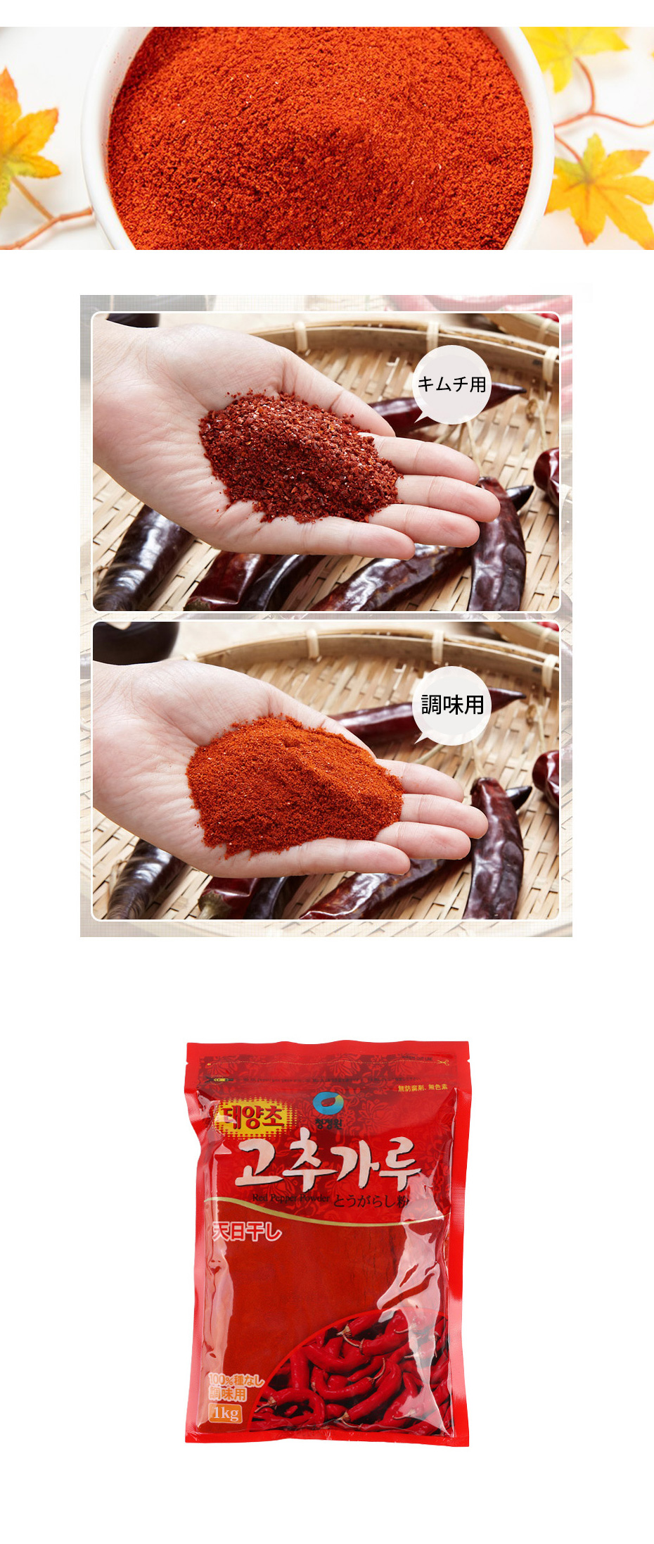 清浄園] 天日干し唐辛子粉 調味用・中辛(細かい・1kg) / 調味料 韓国
