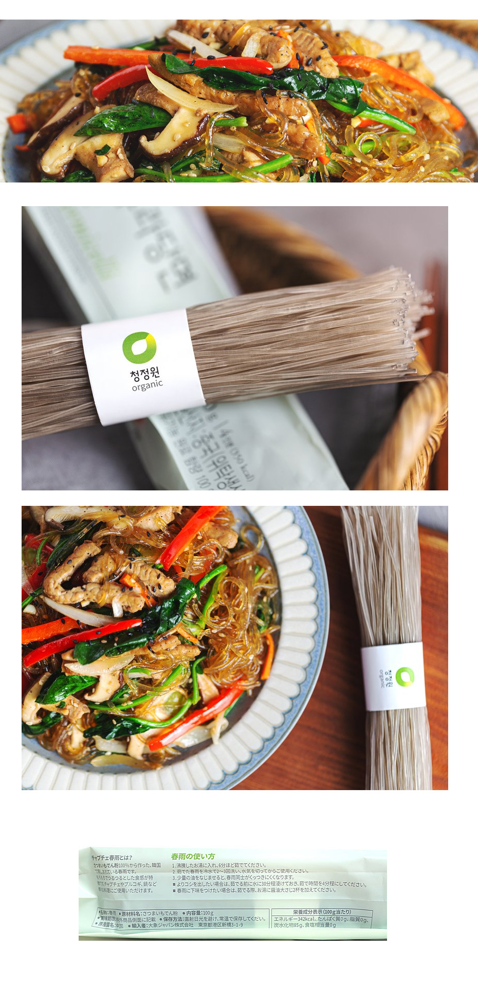 [清浄園] 春雨 チャップチェ Ofood 韓国春雨 5個セット / 100g×5本 もちつる食感 唐麺 タンミョン #ネコポス