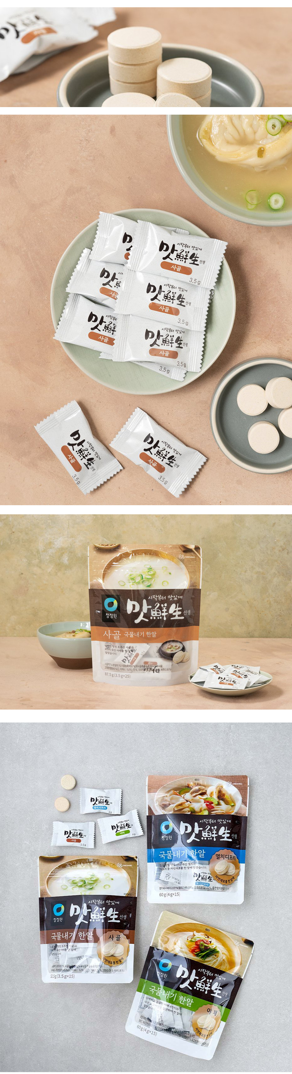 [清浄園]マッ鮮生牛骨だしタブレット87.5g (3.5g×25個)/牛骨ダシダ