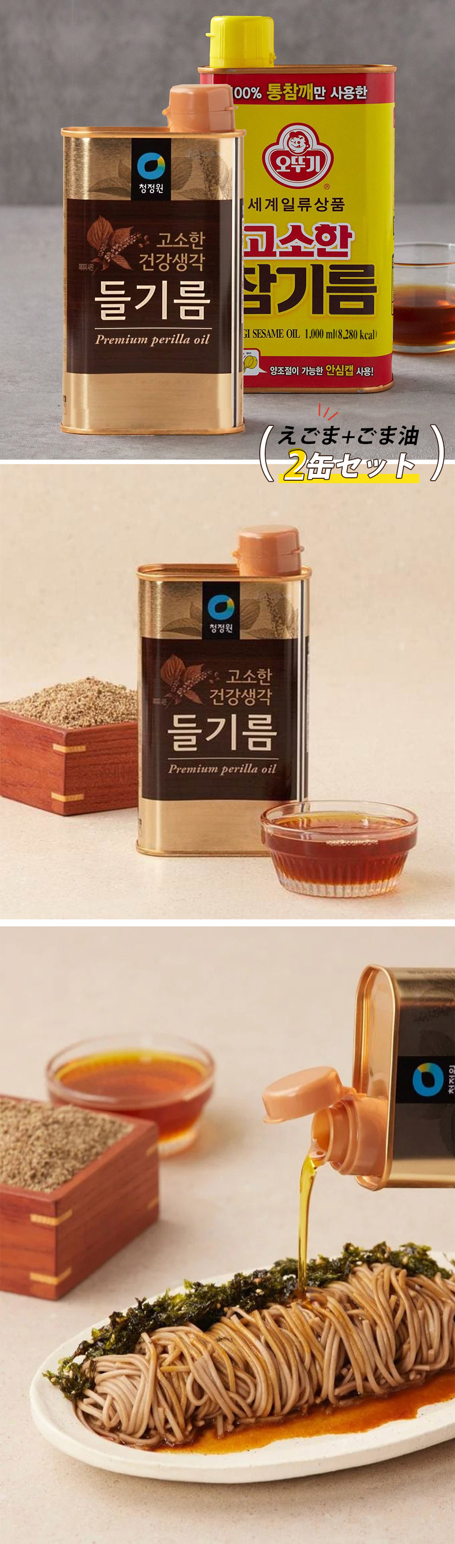 エゴマ油 × ごま油 2缶セット / 2個(1000ml+350ml） 清浄園 えごま油