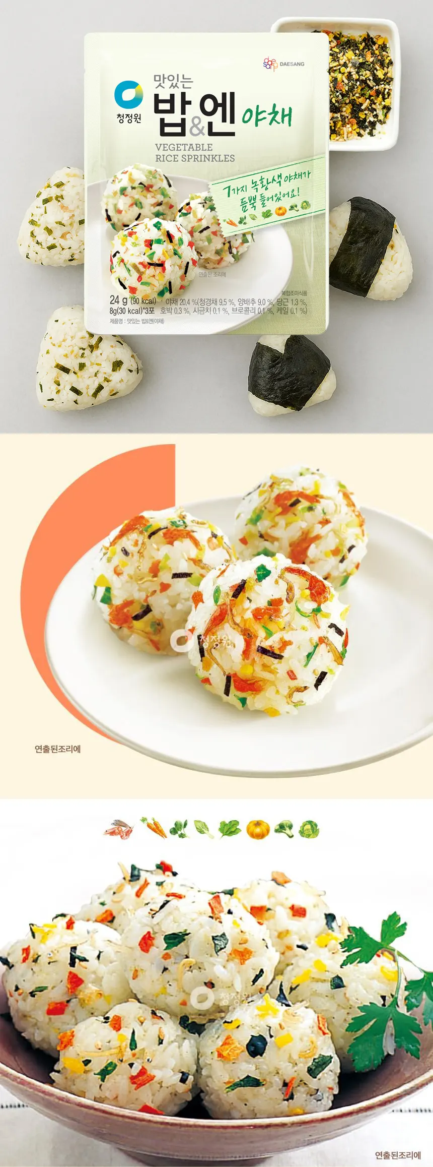 ネコポス [清浄園] 海鮮フレーク + 野菜フレーク 2袋セット / 24g×2個 韓国ふりかけ海苔 サラダ ごま塩 ご飯のお 供ふりかけ 韓国海苔 韓国食品 韓国食材