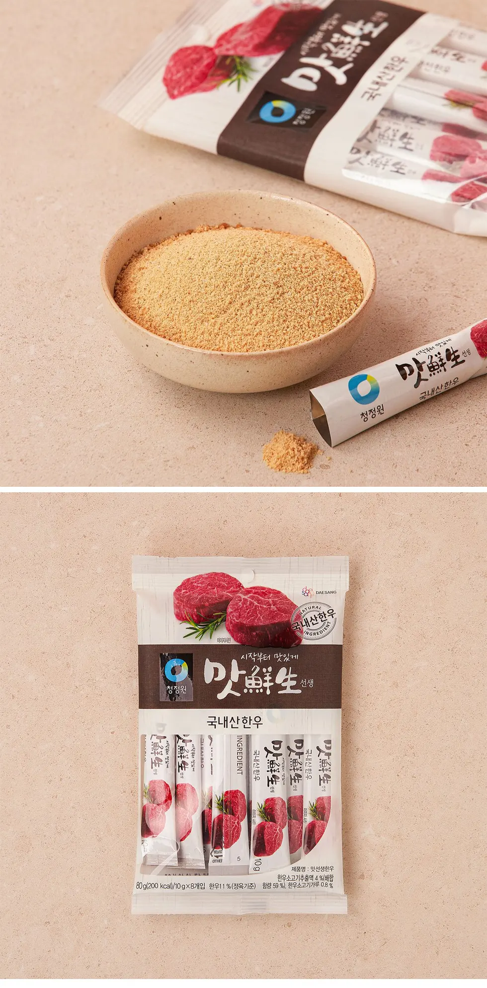 清浄園] マッ鮮生だしスティック 牛肉 / 80g(10gX8個) 自然素材の