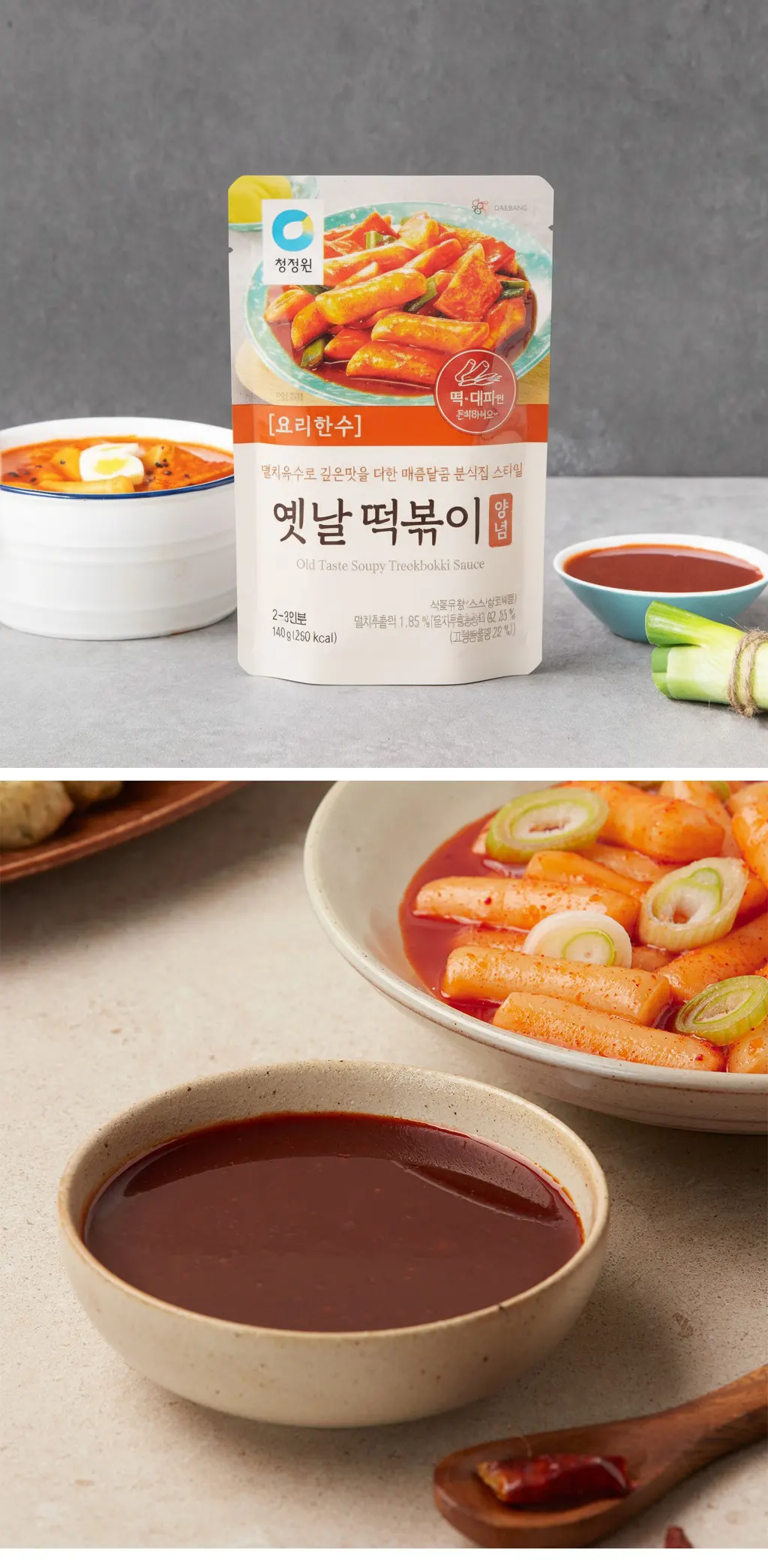 清浄園] 昔ながらの甘辛い トッポキソース / 140g 2-3人前 トッポギ