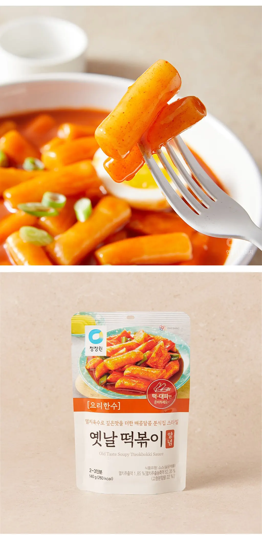 清浄園] 昔ながらの甘辛い トッポキソース / 140g 2-3人前 トッポギ