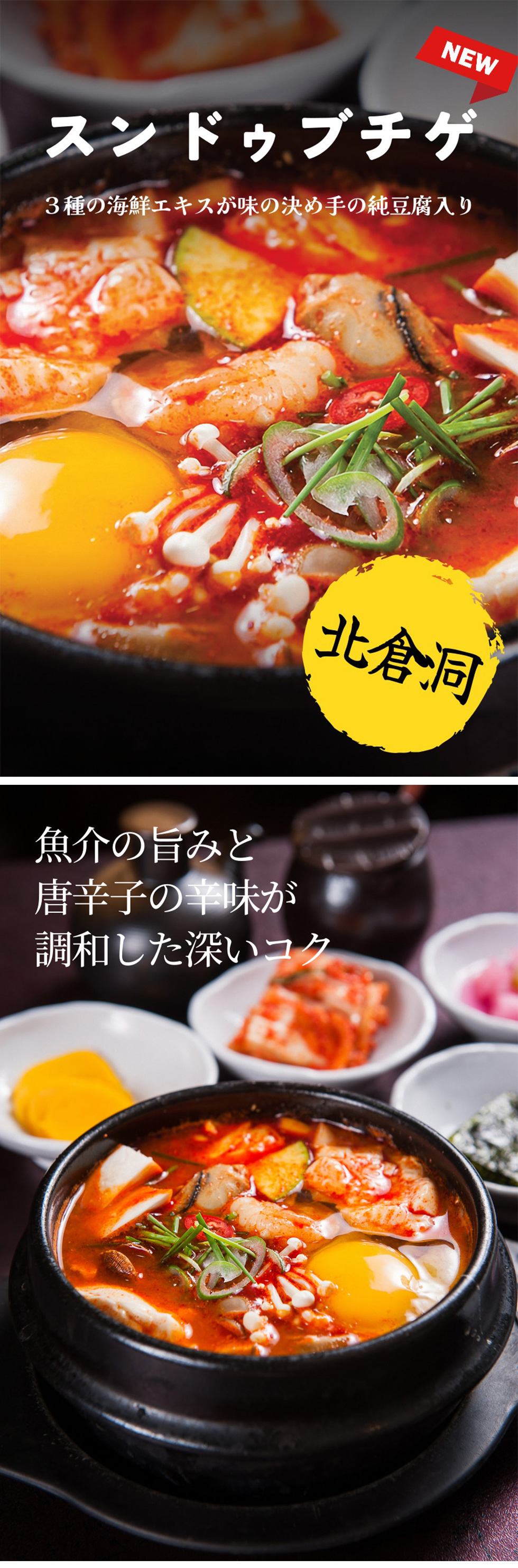 [O'FOOD] スンドゥブチゲ 北倉洞式 2人前 / 400g 純豆腐 即席食品 韓国スープ チゲ 韓国料理 簡単韓国料理 レトルトスープ