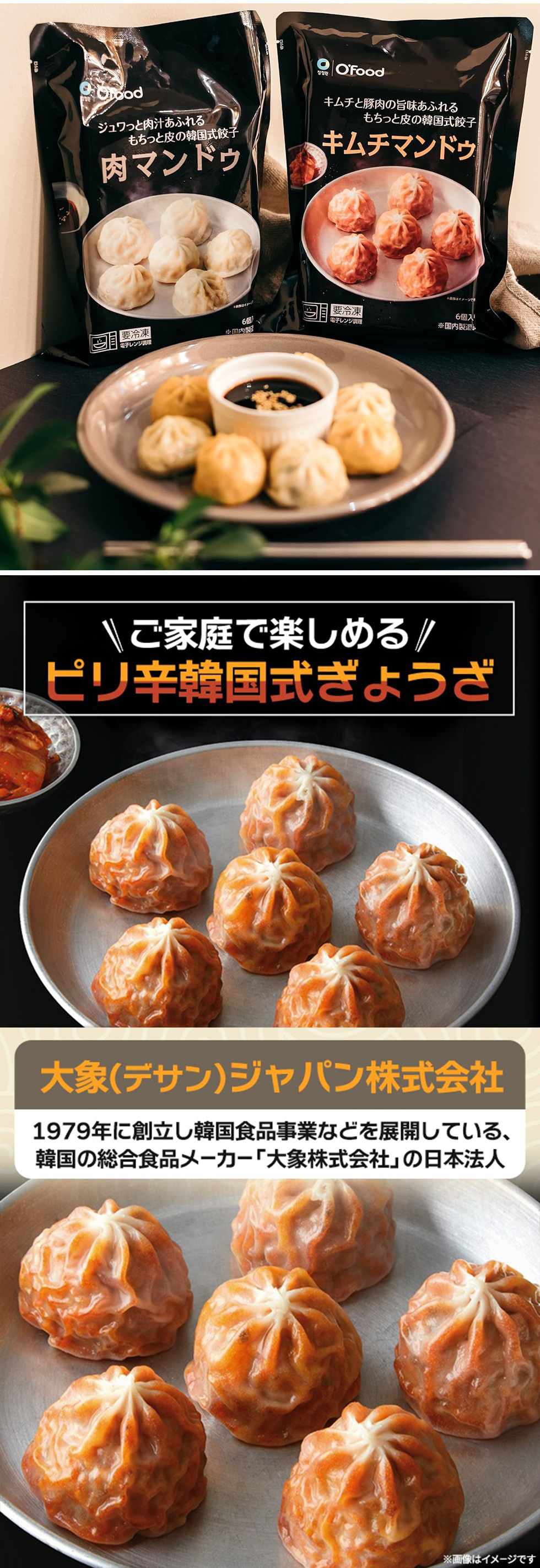 O'Food] キムチマンドゥ キムチ餃子 6袋セット / 180g ×6袋 韓国式餃子