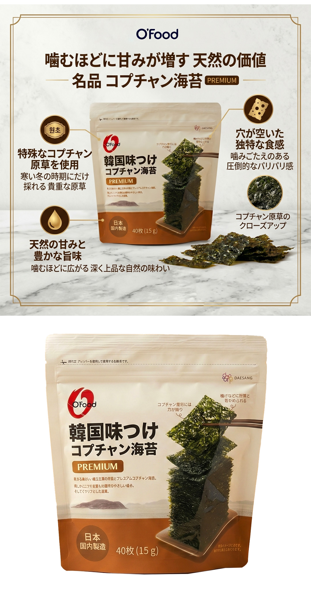 [O'Food] 韓国味付けコプチャン海苔 40枚 / 15g(40枚) 国内製造 プレミアム原料 韓国海苔 のり 厚みがありパリパリ サクサク