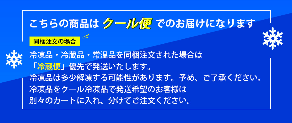 クール便発送