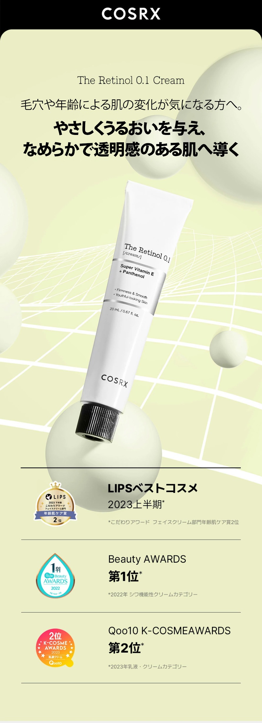 [COSRX] RX ザ レチノール 0.1 クリーム / 20ml ピュアレチノール エイジングケア フェイスクリーム ハリ ツヤ 韓国コスメ