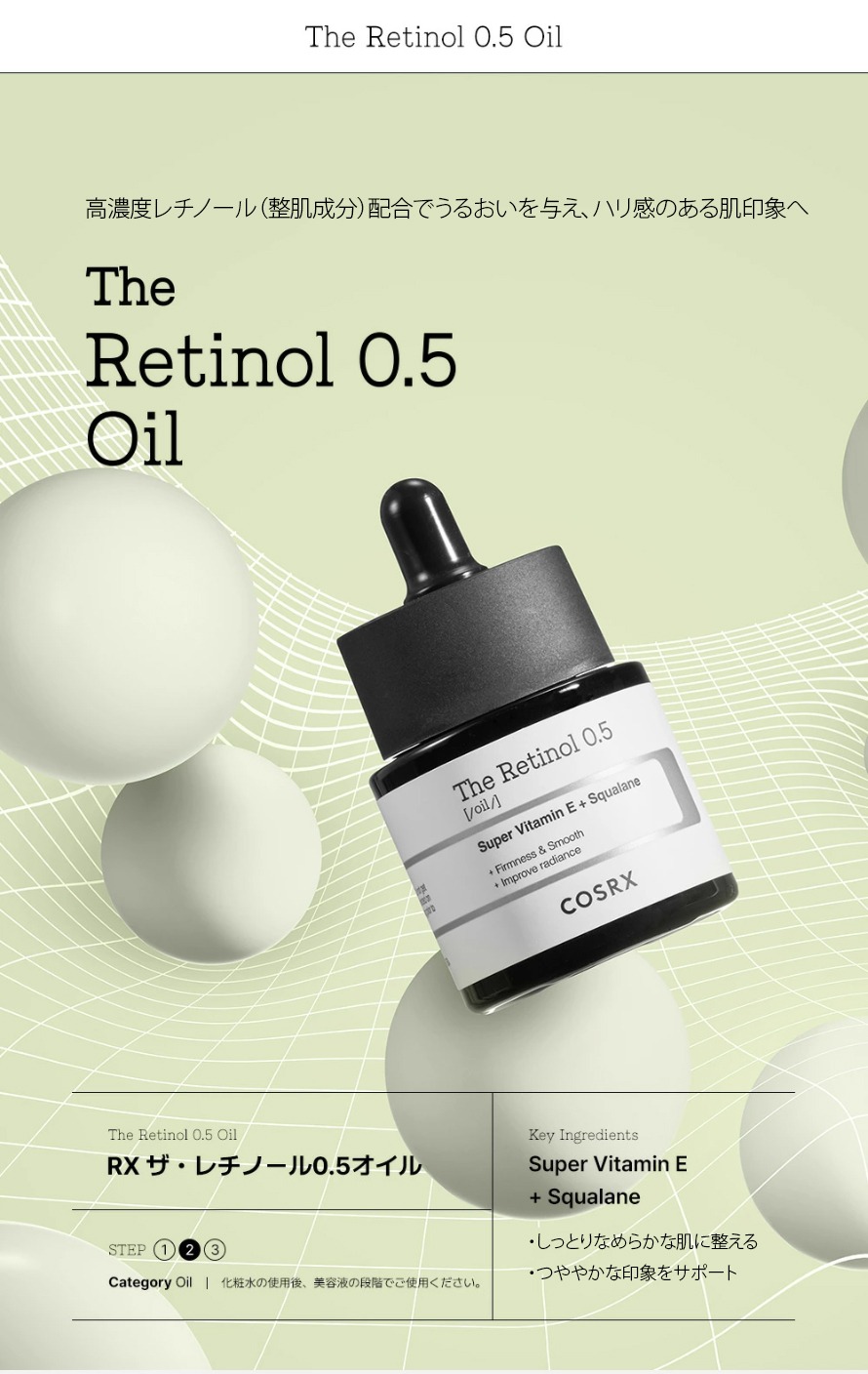 [COSRX] RX ザ レチノール 0.5 オイル / 20ml マルチ栄養ケア フェイスオイル レチノール0.5％配合 夜用美容オイル 韓国コスメ