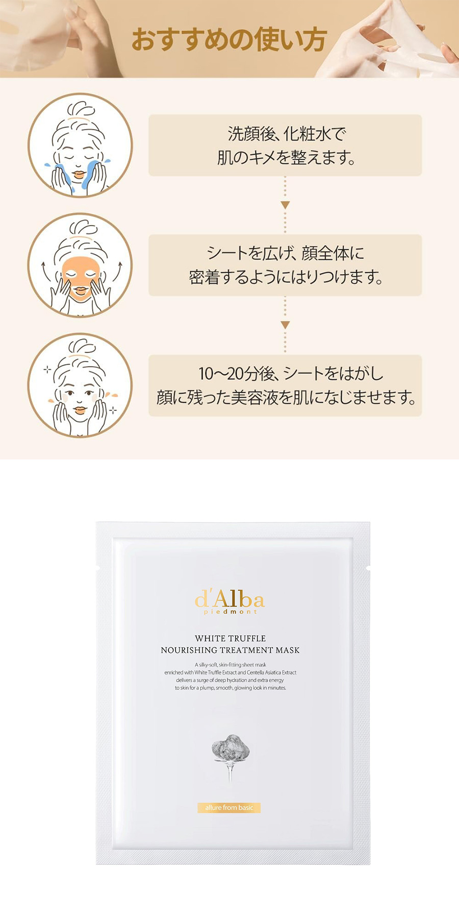 d'Alba] ダルバ ホワイトトリュフ ナリシング トリートメント マスク