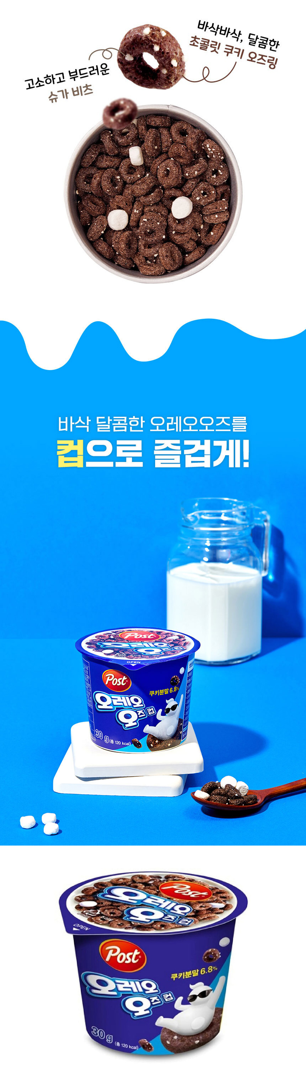 Post] オレオ オズカップ 6個セット / 30g×6set OREO シリアル