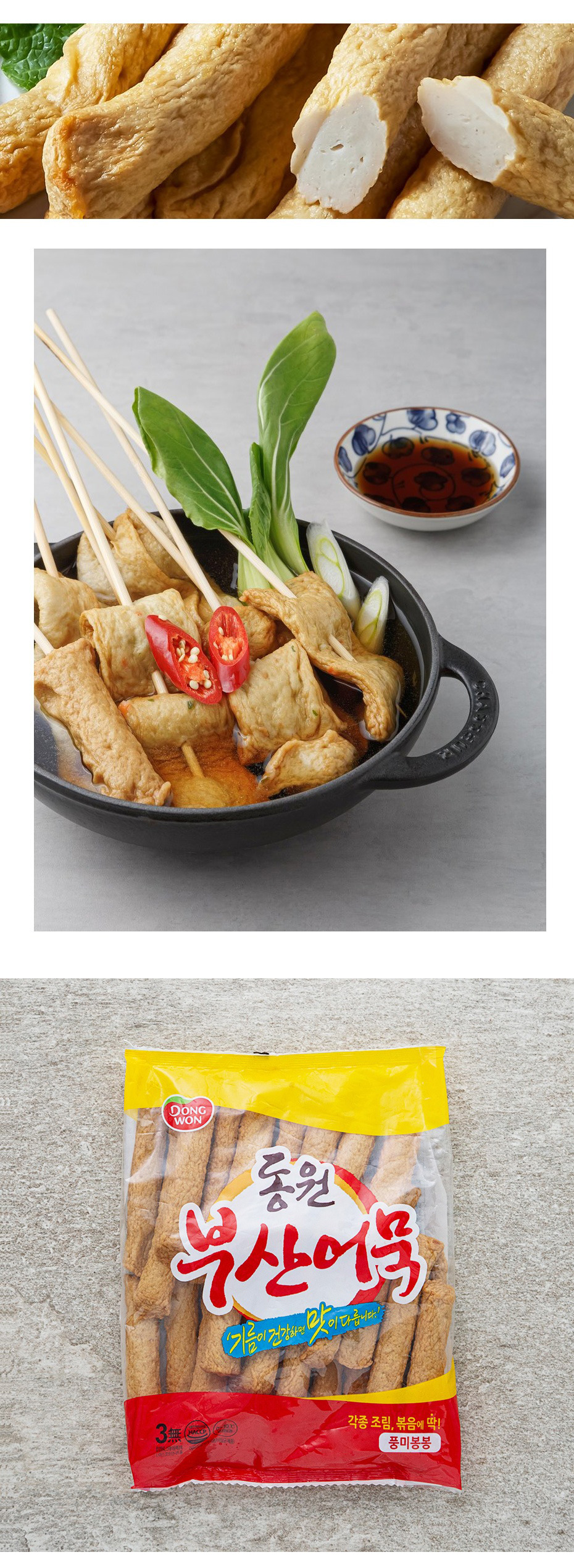 東遠] 釜山 棒おでん / 500g トッポギ材料 さつま揚げ 加工食品 韓国