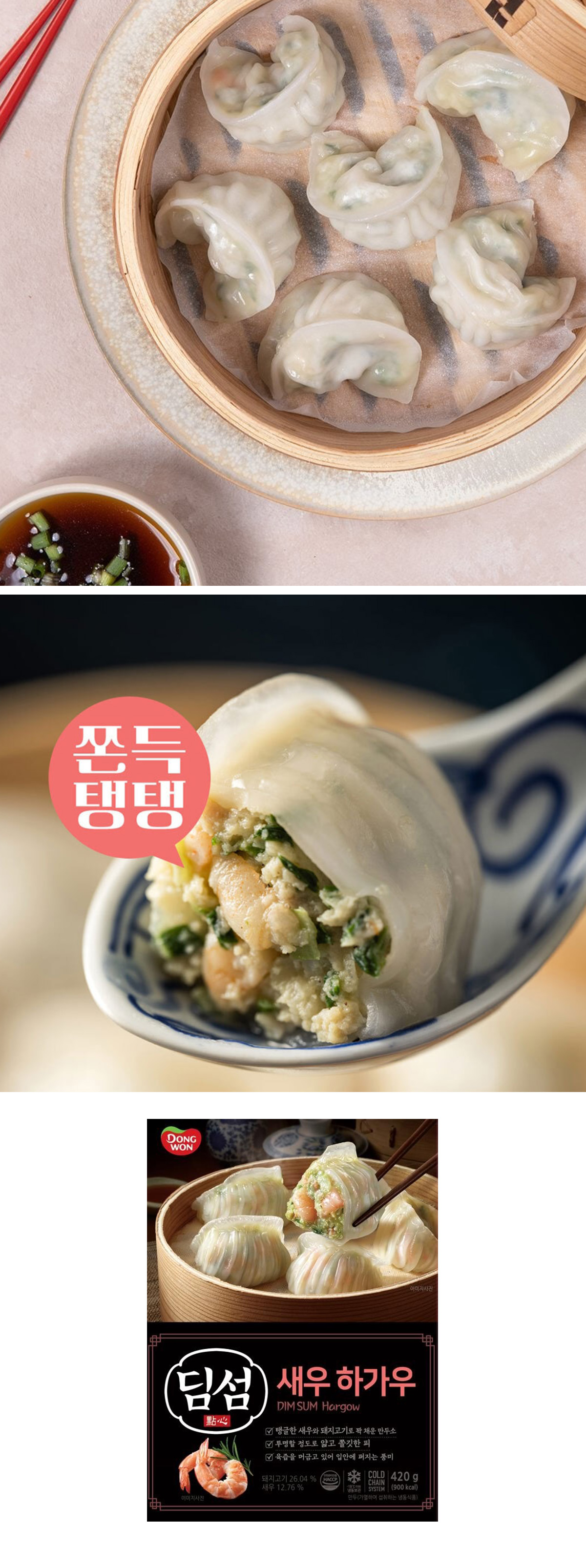 [東遠] ハーガオ エビ蒸し餃子 点心 ディムサム / 550g 海老蒸し餃子 ドンウォン エビ餃子 ギョーザ マンドゥ (冷凍)