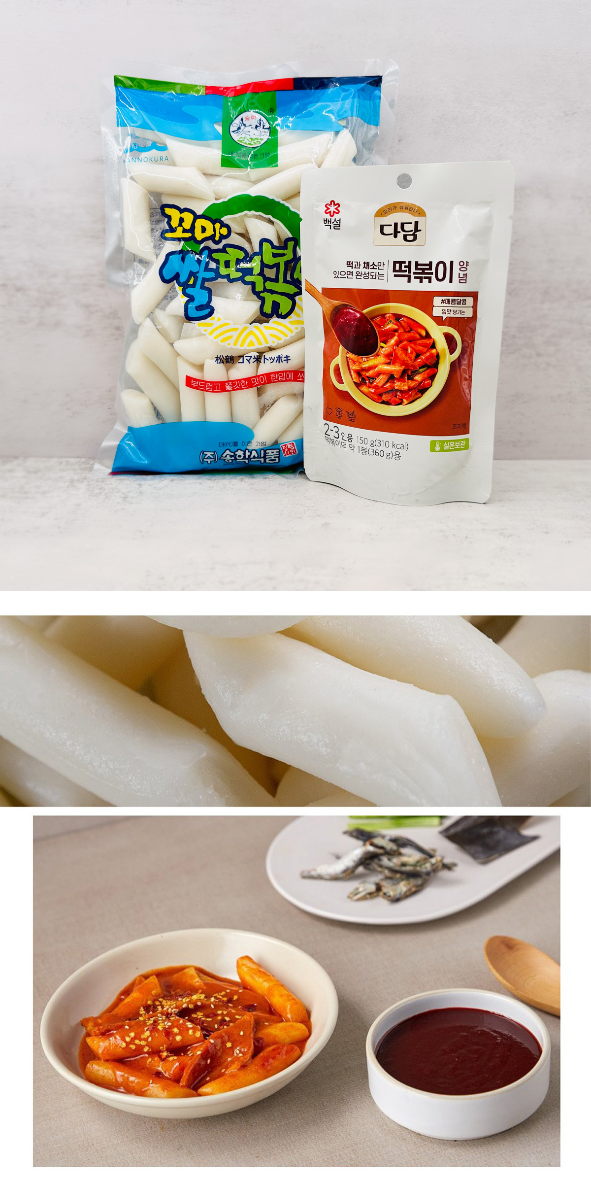 ネコポス [松鶴] トッポギセット / 600g+ソース コマトッポギ餅 +