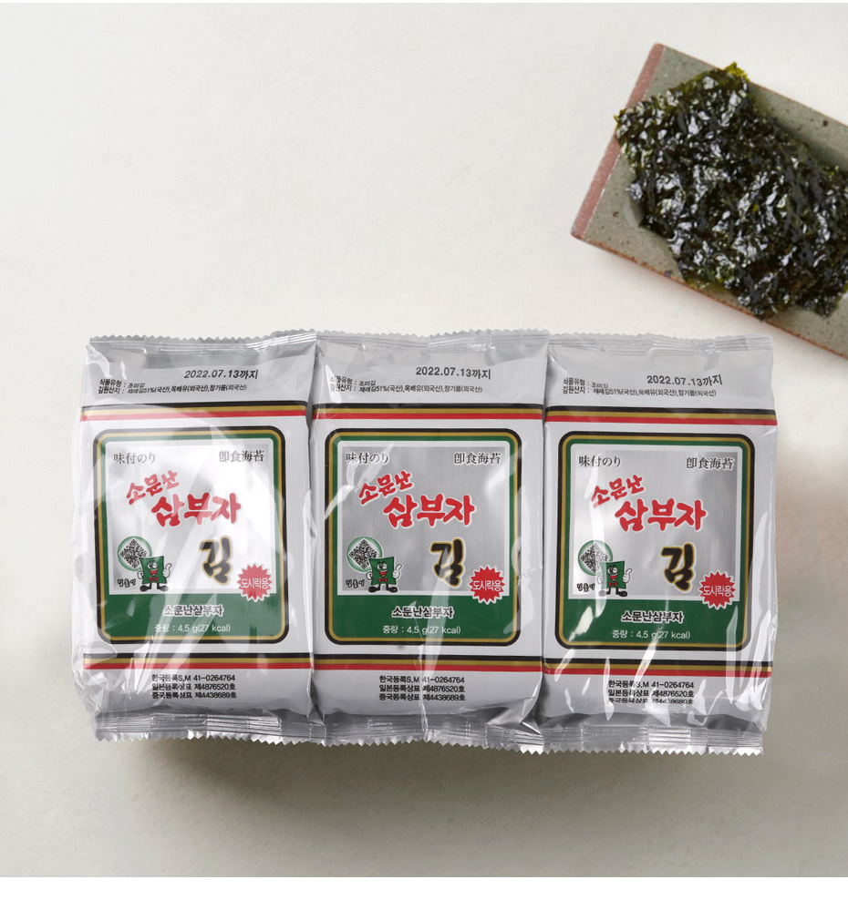 【サンブジャ海苔】本場韓国のり3パック×48袋 2箱セット販売 三夫子] サンブジャのり 味付けのり /3個入り1パック 弁当用