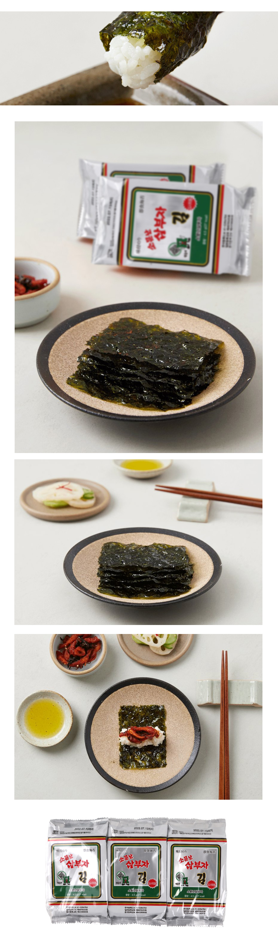 【サンブジャ海苔】本場韓国のり3パック×48袋 2箱セット販売 三夫子] サンブジャのり 味付けのり /3個入り1パック 弁当用