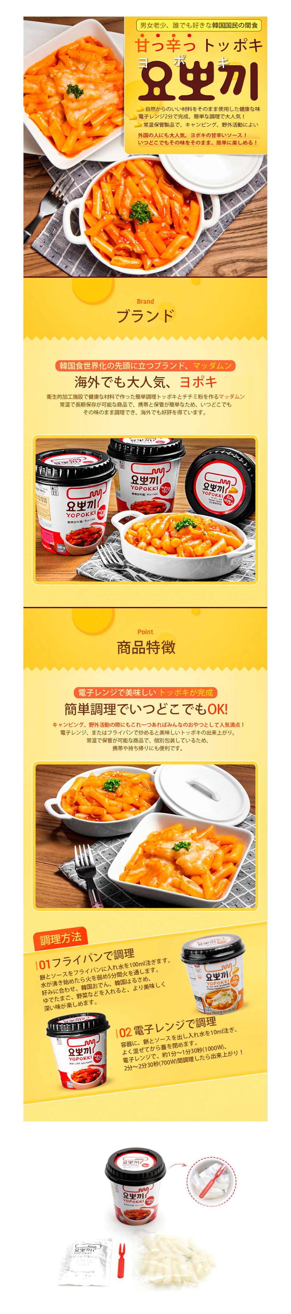 ヨッポギ] 即席カップ甘辛トッポキ/140g 甘辛味 ヨッポギ カップ