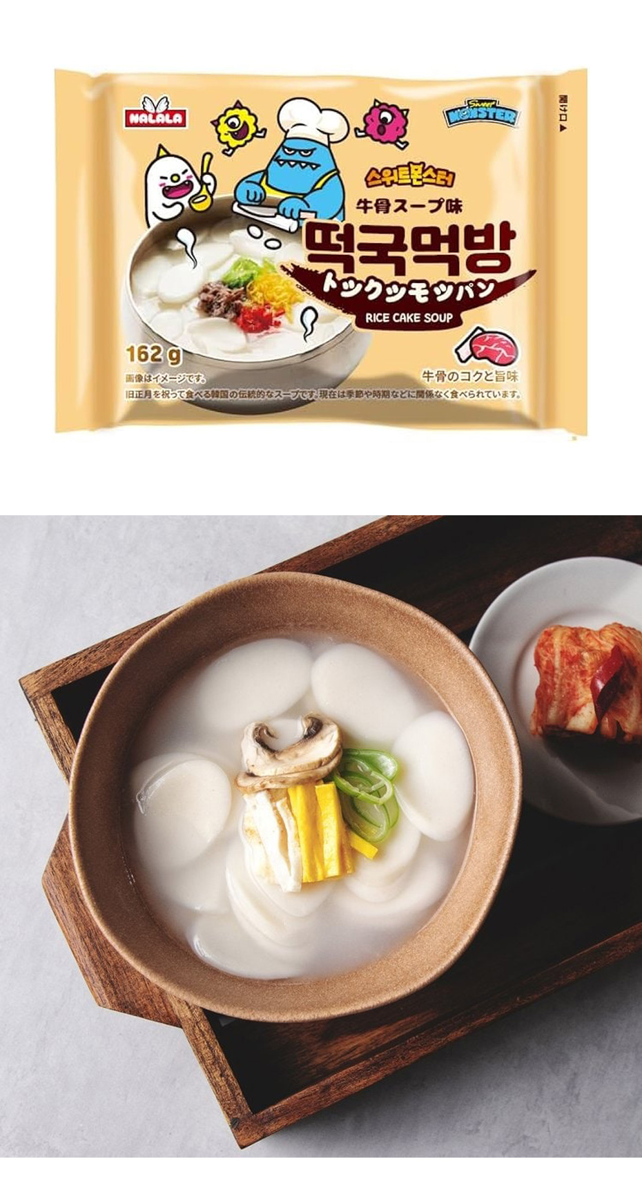 [sweetmonster] トックッモッパン (牛骨スープ味) / 162g  さっぱりピリ辛 即席もち トック 韓国料理 レトルト