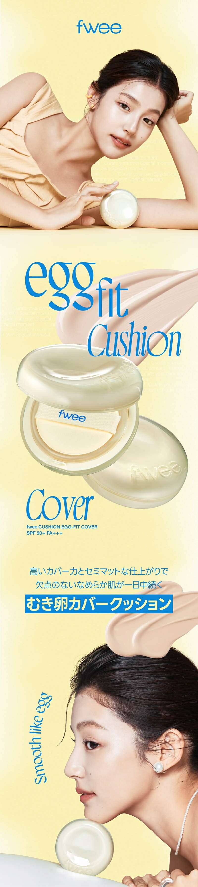 [fwee] フィー クッションエッグフィットカバー / 13g グロウ ツヤ スキンケア ファンデー マット クッションファンデ 化粧品 メイクアップ