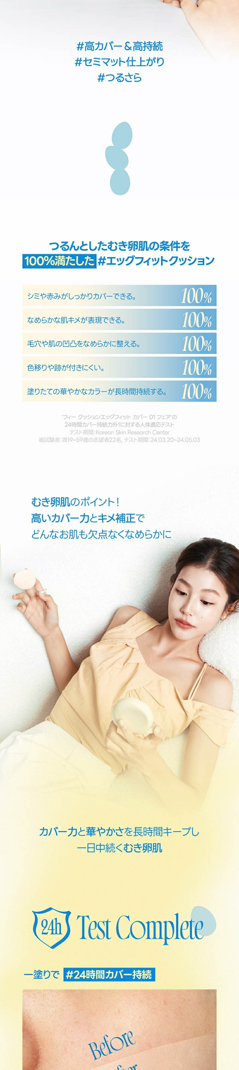 [fwee] フィー クッションエッグフィットカバー / 13g グロウ ツヤ スキンケア ファンデー マット クッションファンデ 化粧品 メイクアップ