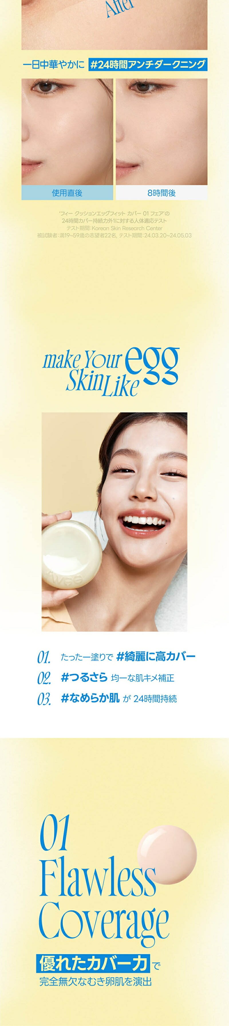 [fwee] フィー クッションエッグフィットカバー / 13g グロウ ツヤ スキンケア ファンデー マット クッションファンデ 化粧品 メイクアップ