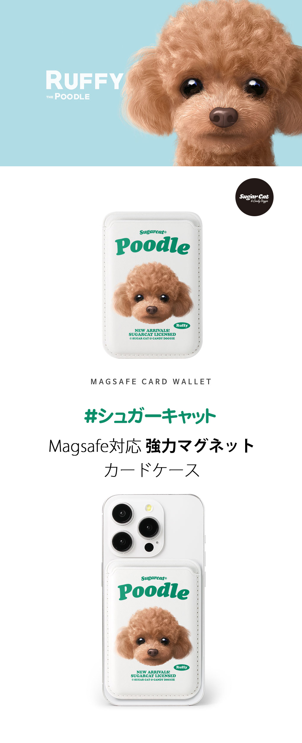 [sugarcat] MagSafe カードケース トイプードル ルピー / MagSafe対応 レザーウォレット カードケース シュガーキャット ペットデザイン