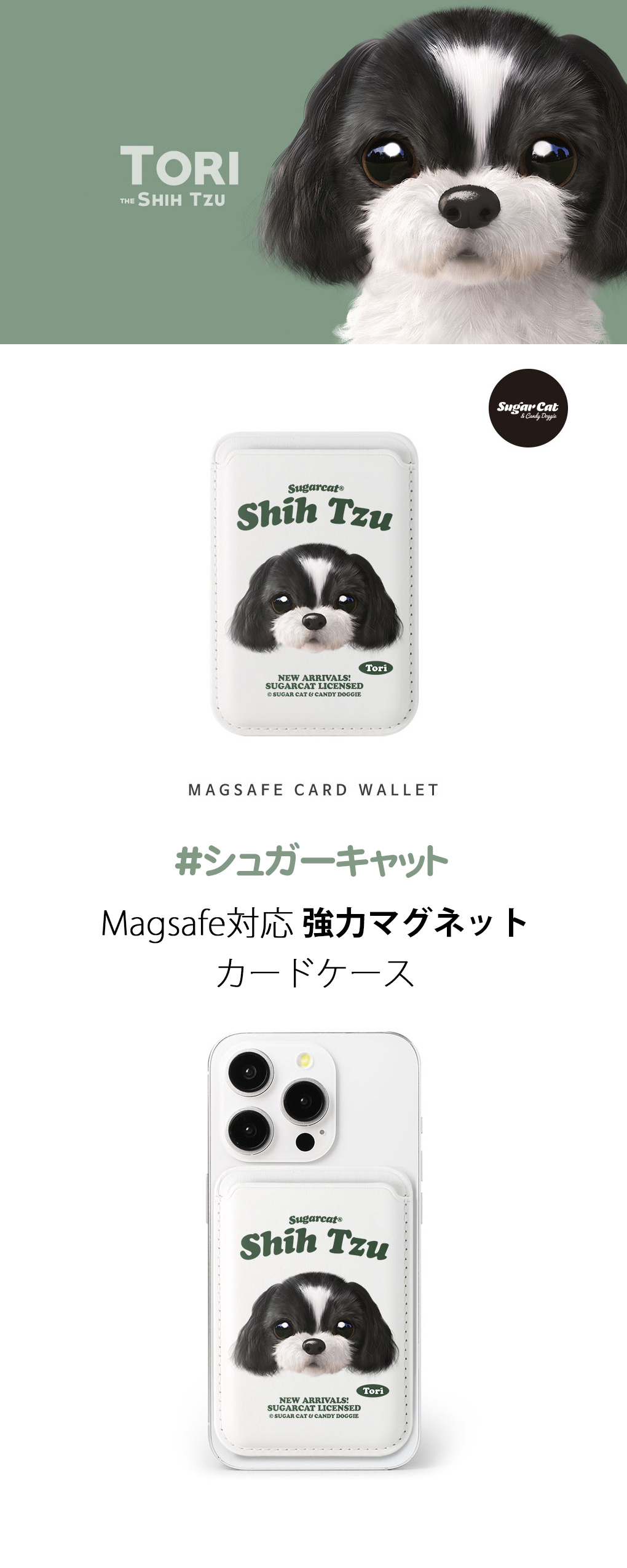 [sugarcat] MagSafe カードケース シーズー / MagSafe対応 レザーウォレット カードケース シュガーキャット ペットデザイン