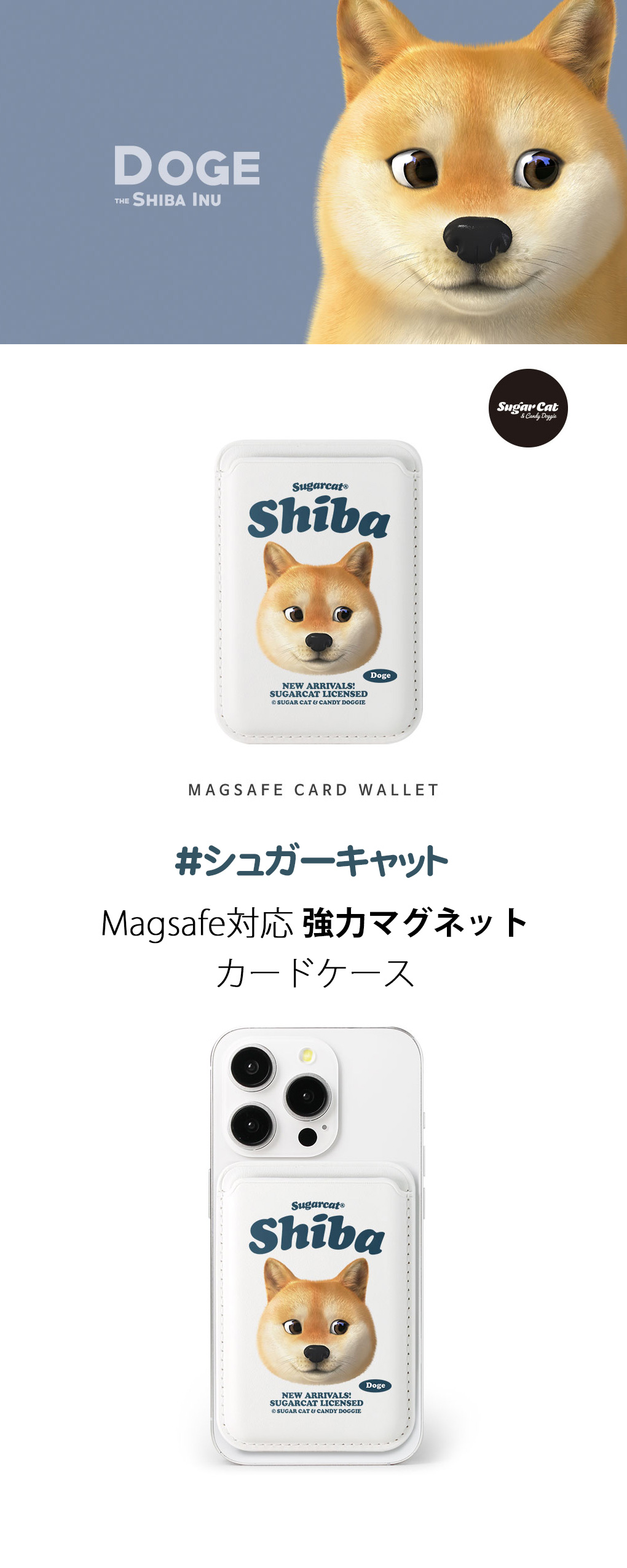 [sugarcat] MagSafe カードケース 柴犬 しばけん Doge / 柴犬デザイン マグセーフ MagSafe対応 レザーウォレット カードケース シュガーキャット ペット