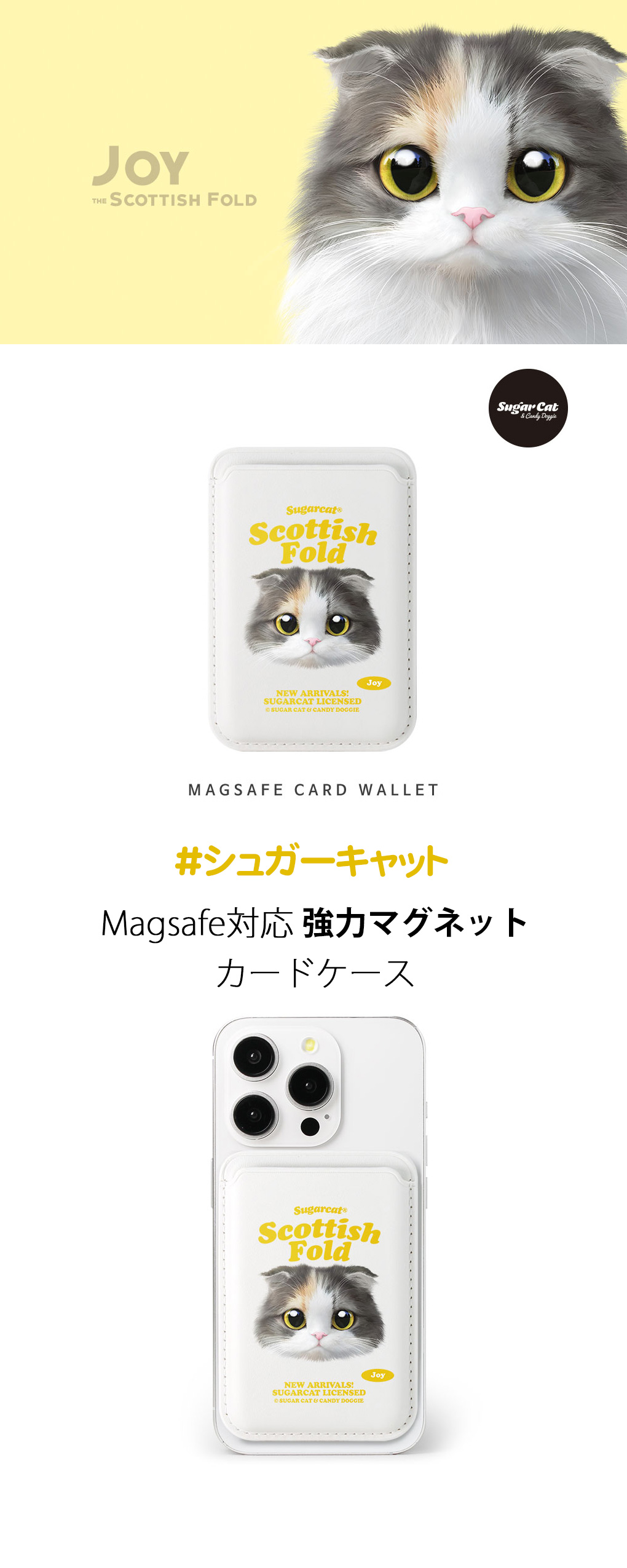 [sugarcat] MagSafe カードケース スコティッシュフォールド joy / 猫デザイン マグセーフ MagSafe対応 レザーウォレット カードケース シュガーキャット 猫 ペット #クリックポスト