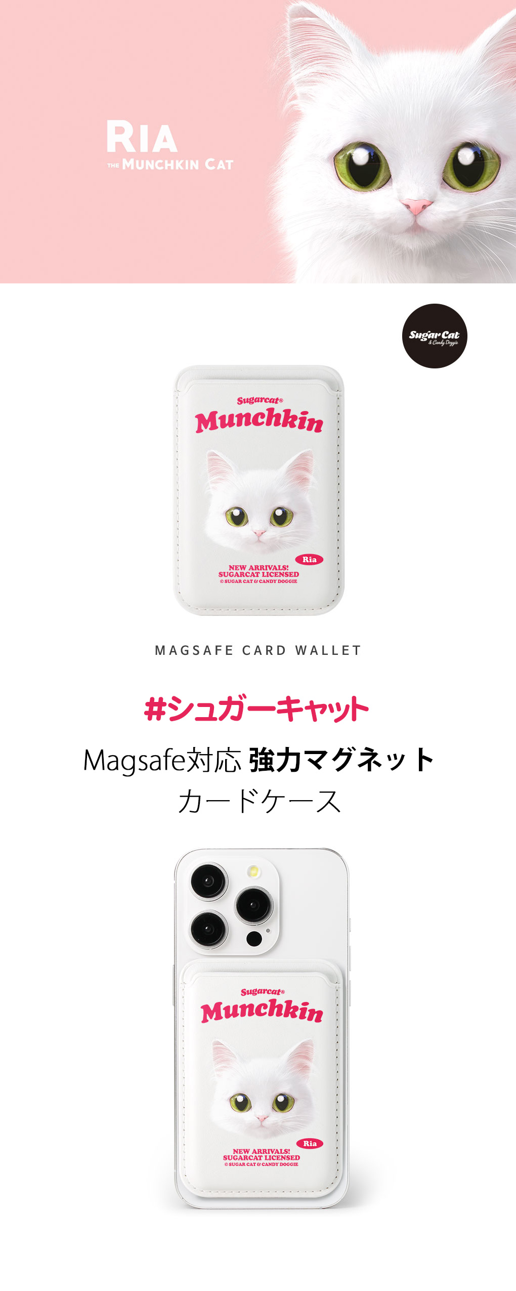 [sugarcat] MagSafe カードケース マンチカン Ria / マンチカンデザイン マグセーフ MagSafe対応 レザーウォレット カードケース シュガーキャット 猫 ペット #クリックポスト