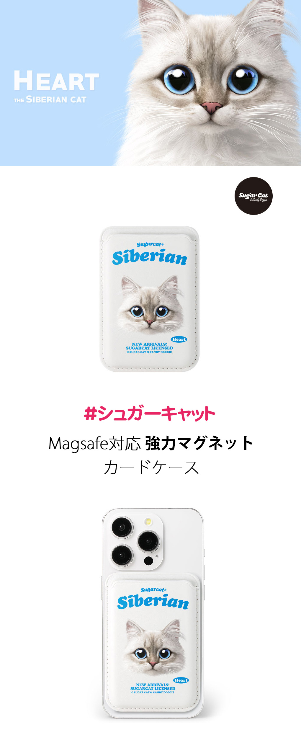 [sugarcat] MagSafe カードケース サイベリアン Heart /  サイベリアンデザイン マグセーフ MagSafe対応 レザーウォレット カードケース シュガーキャット 猫 ペット #クリックポスト