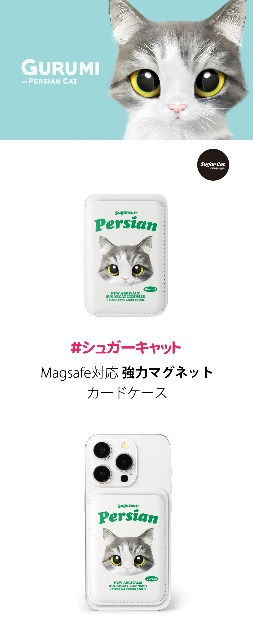 [sugarcat] MagSafe カードケース ペルシャ Gurumi /  ペルシャデザイン マグセーフ MagSafe対応 レザーウォレット カードケース シュガーキャット 猫 ペット #クリックポスト