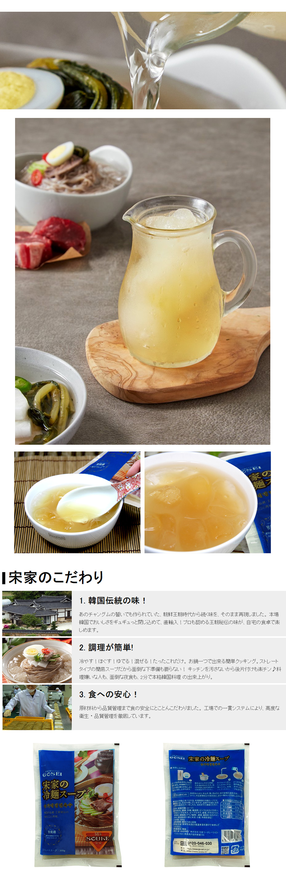 GOSEI]宋家 冷麺スープ スープのみ 1BOX(300g×30個) / ソンガ 麺料理