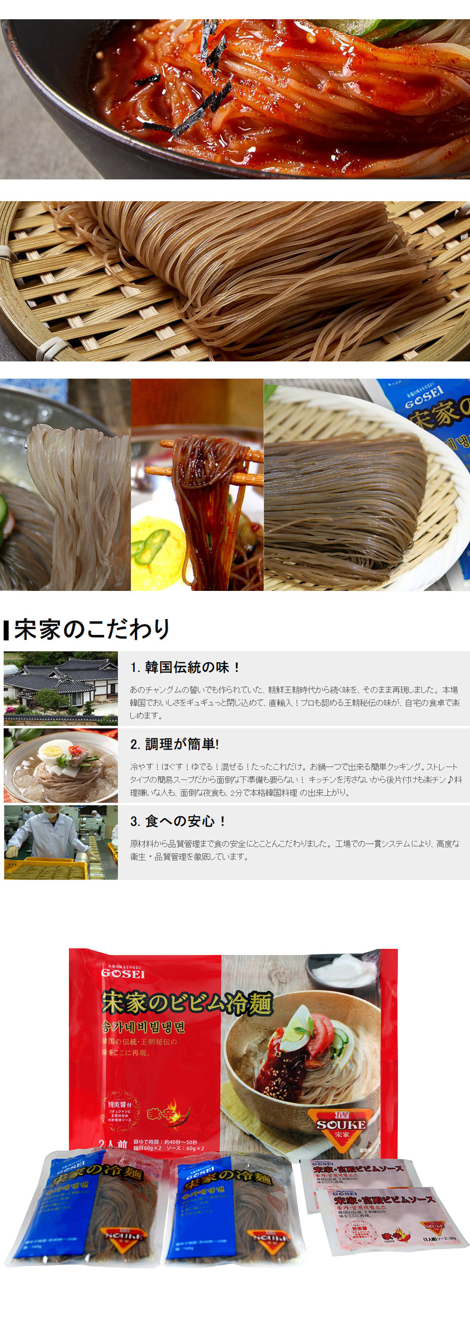 GOSEI]宋家 ビビン冷麺 2人前セット /440g（麺2個、ソース2個） ソンガ