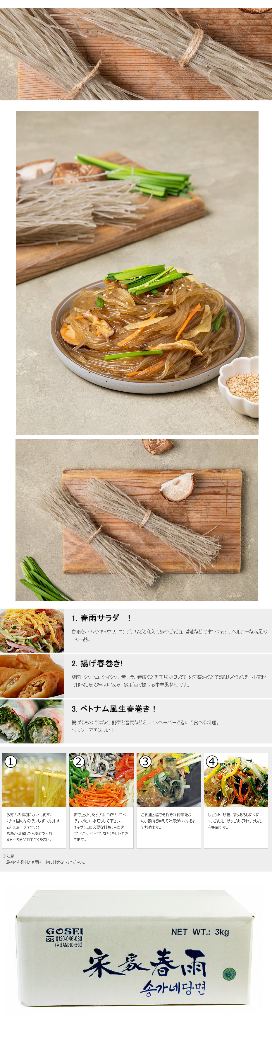 GOSEI]宋家 春雨 /3kg (1ケース：業務用) ソンガネ春雨 はるさめ