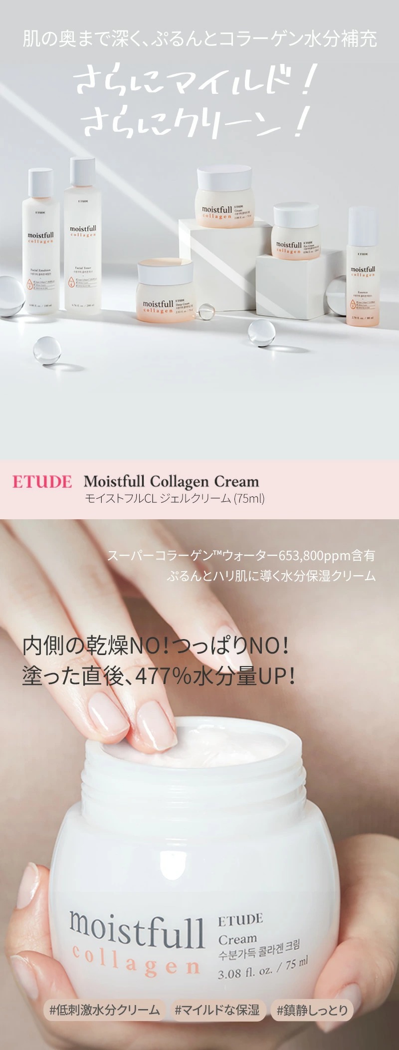 [ETUDE HOUSE]モイストフルCL ジェルクリーム75ml/水分たっぷりコラーゲンクリーム 韓国化粧品