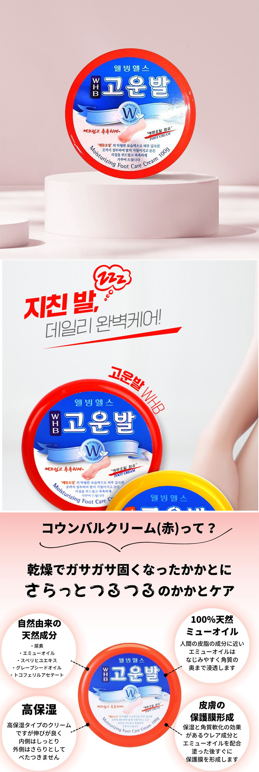 コウンバル フットクリーム モイスチャー 赤色 / 100g フットケア かかと 保湿 角質ケア 3WB 韓国コスメ