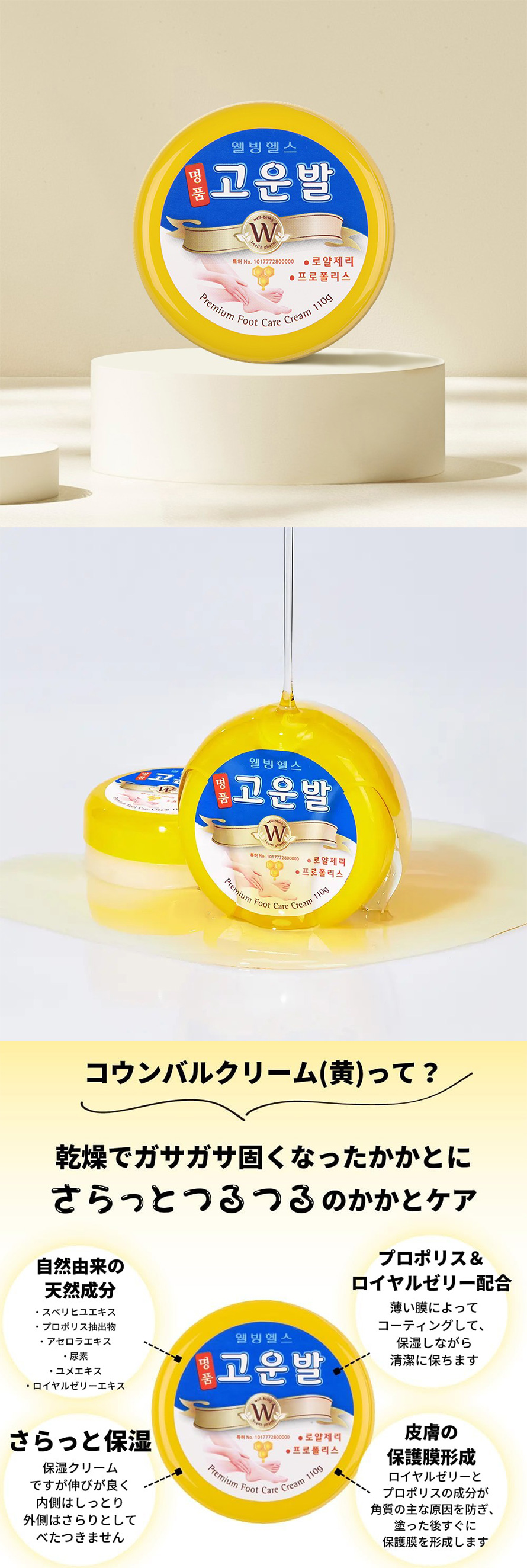コウンバル フットクリーム プレミアム 黄色 4個セット / 110g×4個
