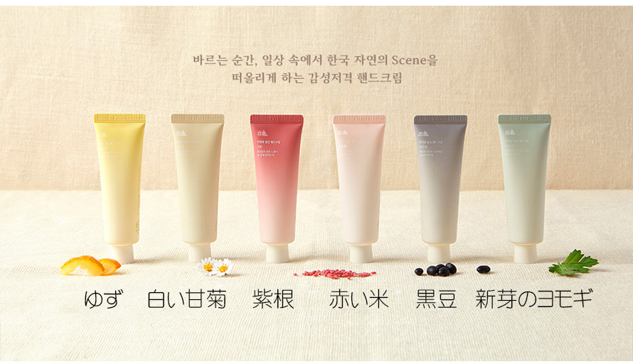 [HANYUL]ハンユル 自然に似た ハンドクリーム / 50ml 韓国 自然の香り 豊富な保湿 ナチュラ ハンドケア