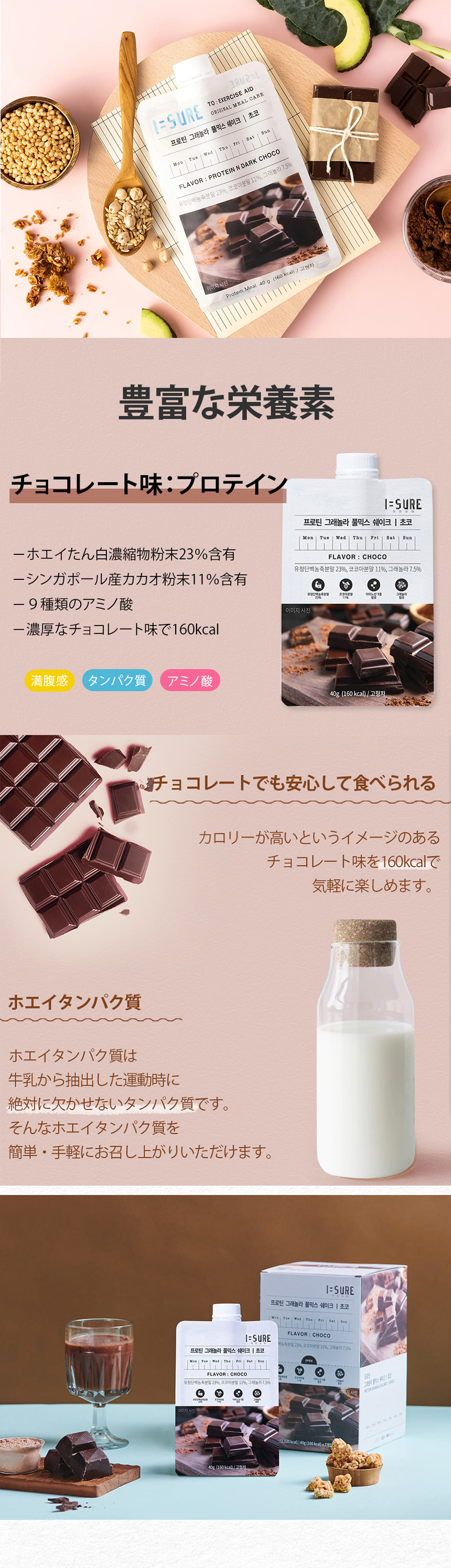 [I=SURE] アイシュア オートミールシェイク チョコ味 / 40g グラノーラシェイク チョコレート味 9種類のアミノ酸 低カロリー