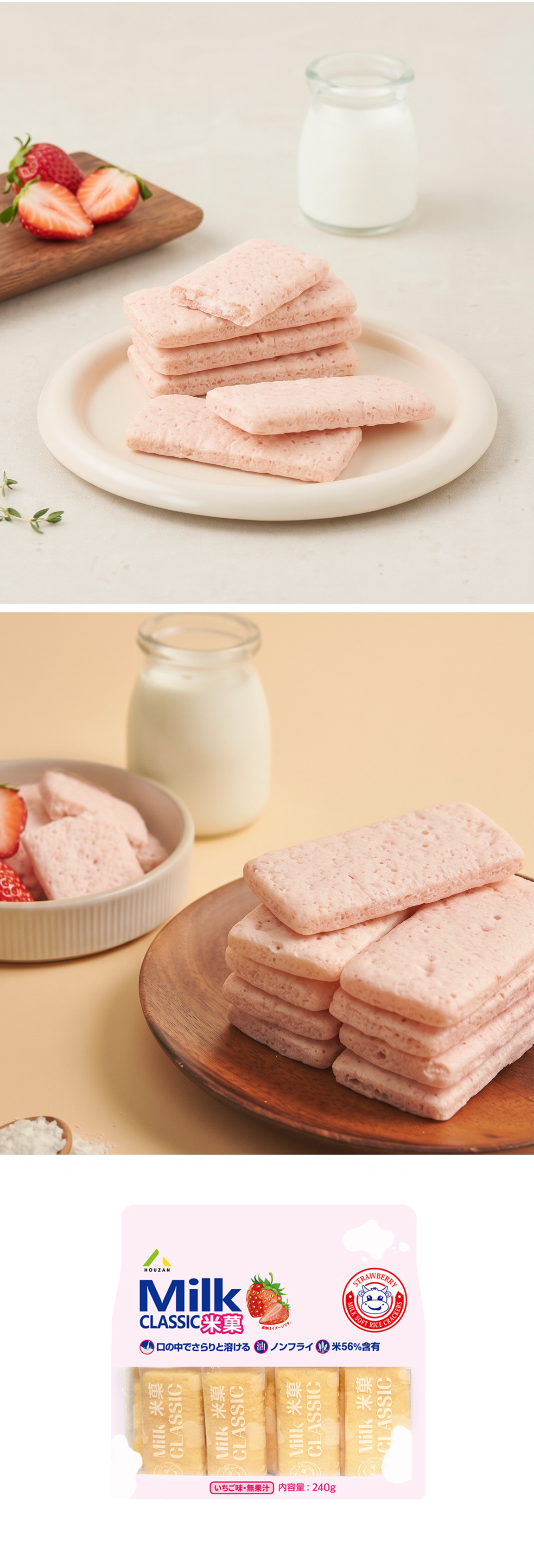 HOUZAN] ミルククラシック 米菓子 イチゴ味 / 240g 宝山 苺味 口の中で