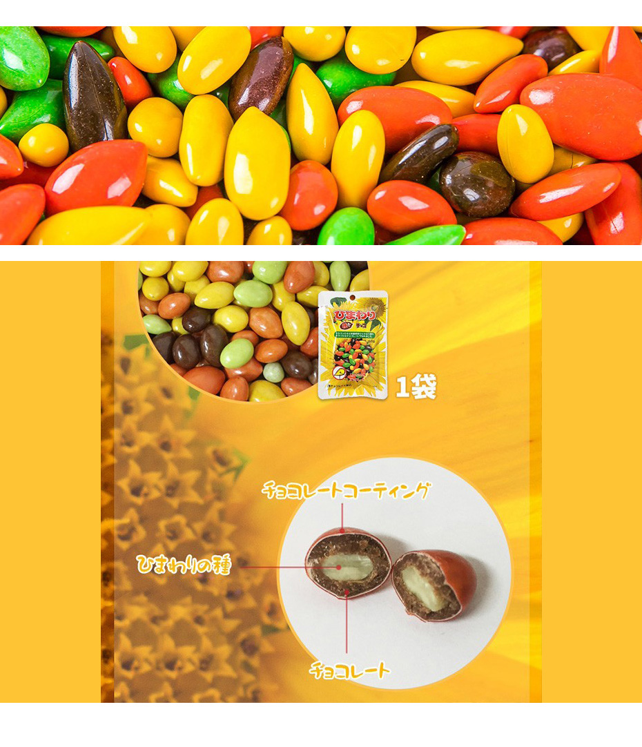 ヘテ ひまわり種チョコ